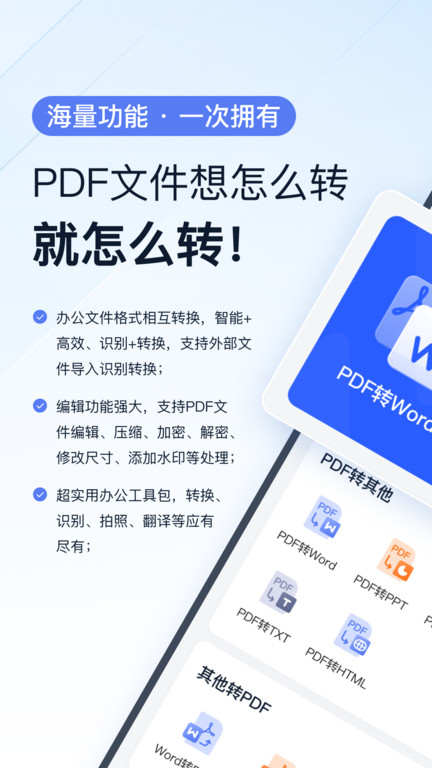 全能pdf转换助手vv1.10.0.0 官方安卓版