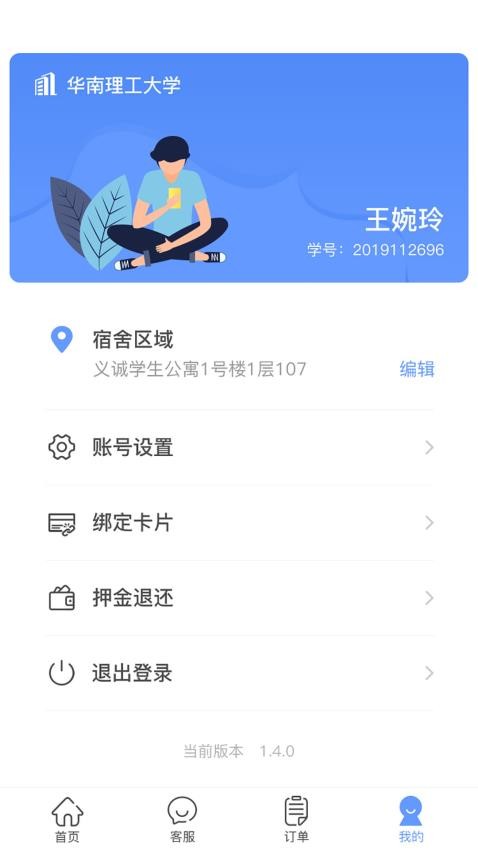 中晟智校APPv1.3.12