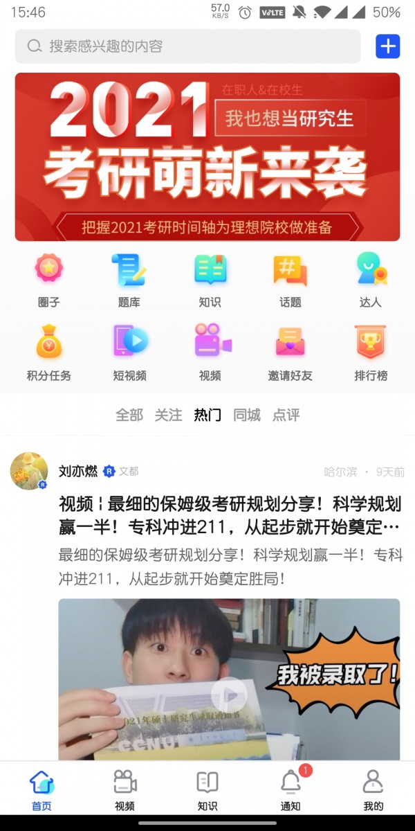 小研通app v1.2.7