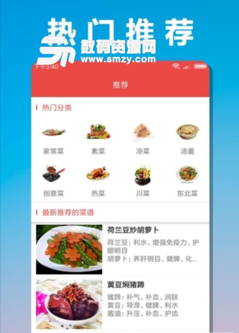 菜谱大师app
