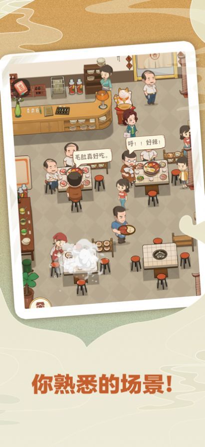 幸福路上的火锅店游戏安卓版2.7.1