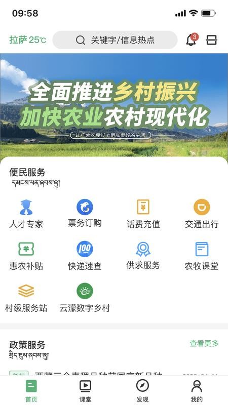 西藏农牧软件 1.0.51.0.5