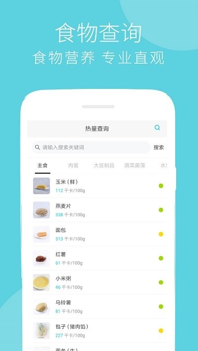 减肥食谱app下载6.10