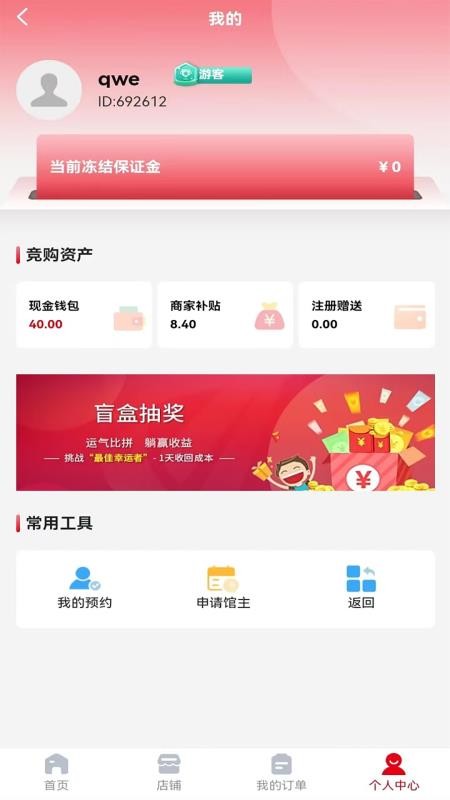 荟客派app 1.4.81.4.8