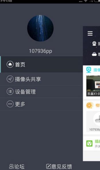 乐橙生活Android版图片