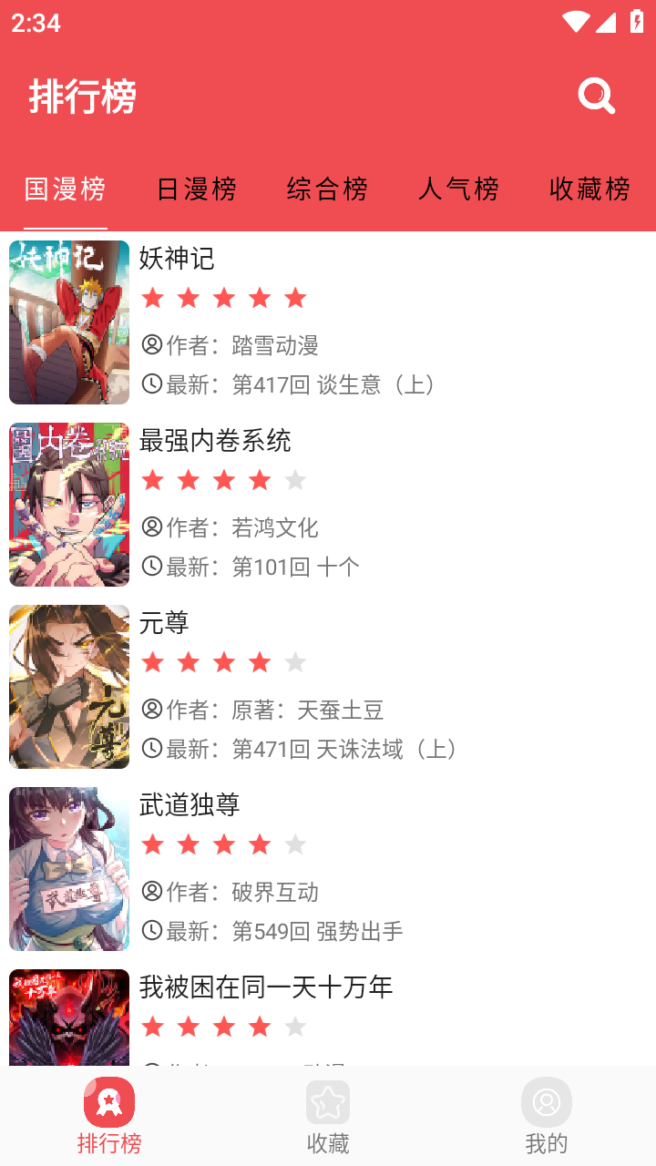 火漫社app2.7.2
