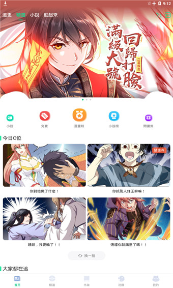 漫咖漫画appv3.9.8.3