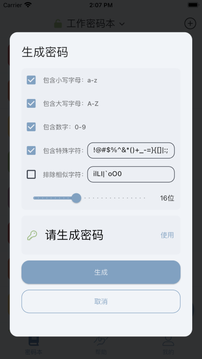 多多密码管理appv2.0.0