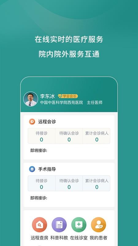 智慧肛肠APP1.19.0