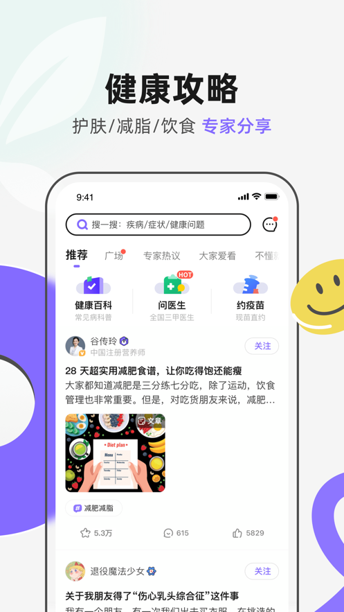 丁香醫生App2024v11.3.4