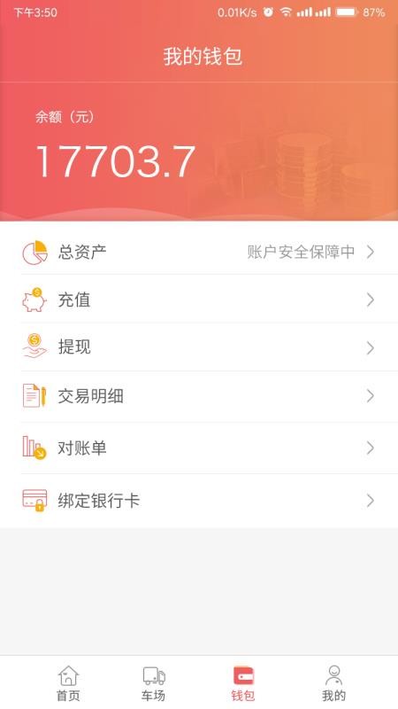 168运友货主端2.8.6