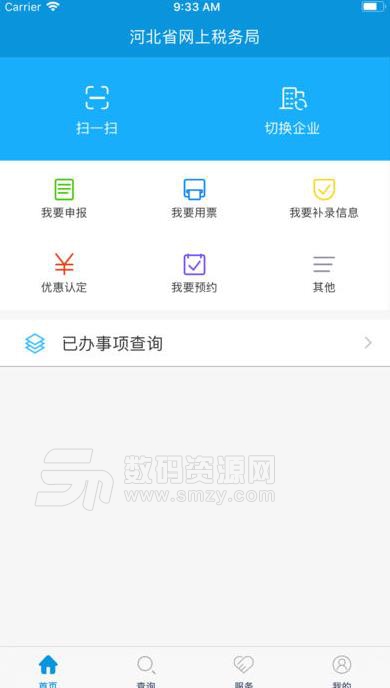 河北网上税局app手机版