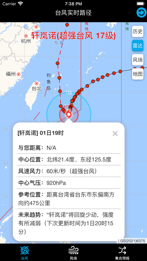 台风实时路径苹果版v1.0