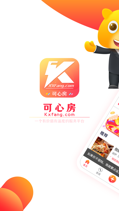 可心房appv1.3.20