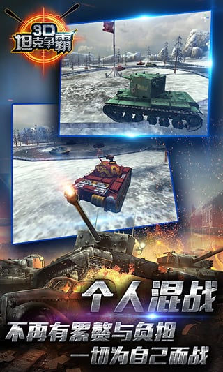 3D坦克争霸TV版v1.4.6
