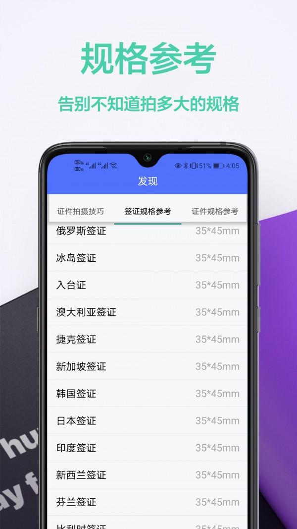 免费证件照王v1.4.0