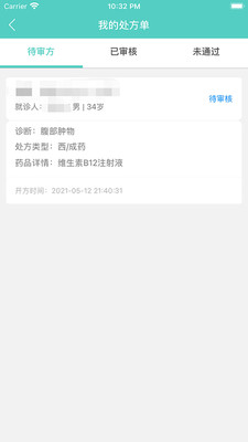 川肿云医App1.2.1