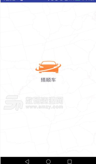 搭順車出行app