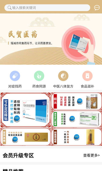 民贸医药appv1.2.7
