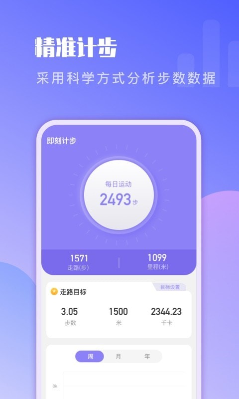 即刻記步appv2.2.6