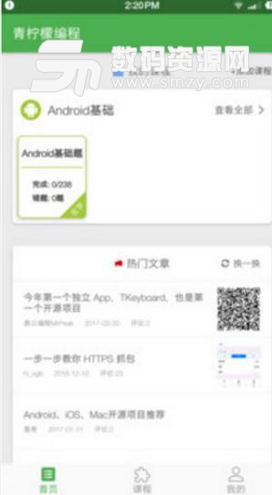 青檸檬編程APP安卓最新版