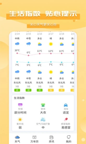 爱天气app软件2.4.7