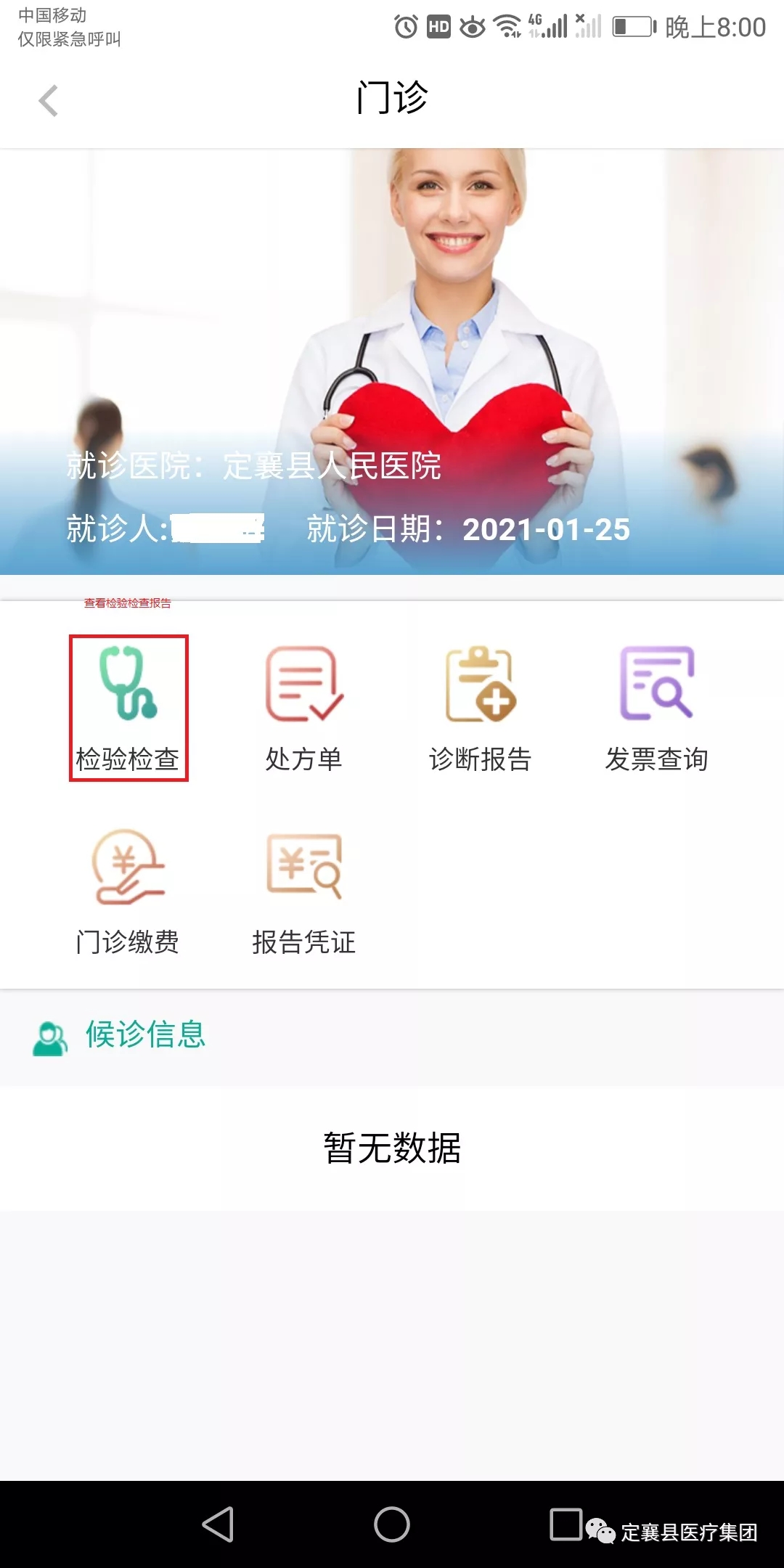 健康定襄app1.3.0