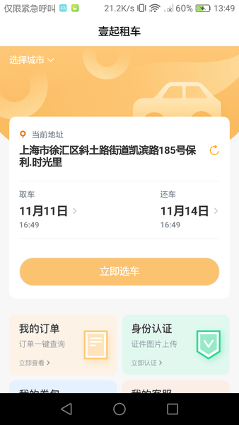 壹起租車最新版本 1.31.3
