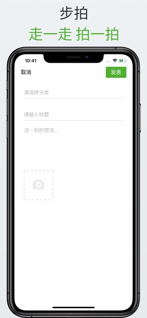 步拍软件v1.2