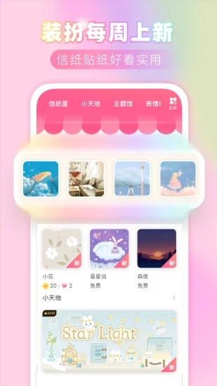 粉粉日记app手机版8.10
