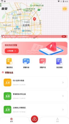 地震监测预警及时报v1.1