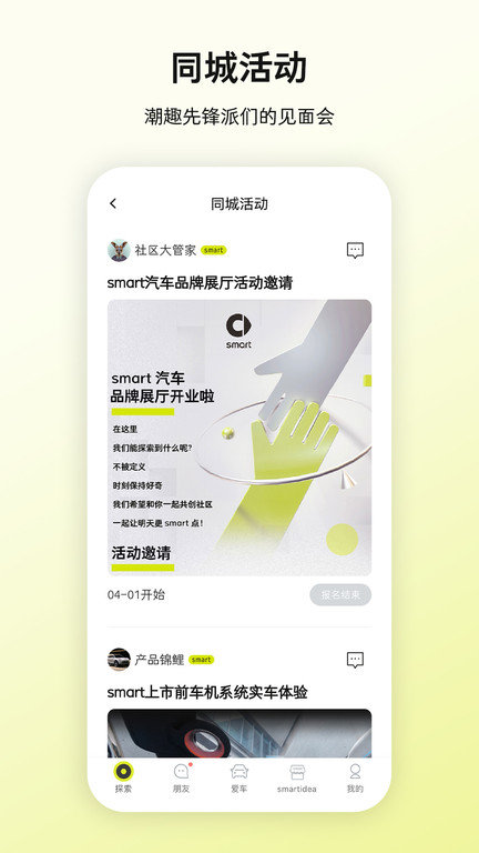 smart汽车appv5.9.7