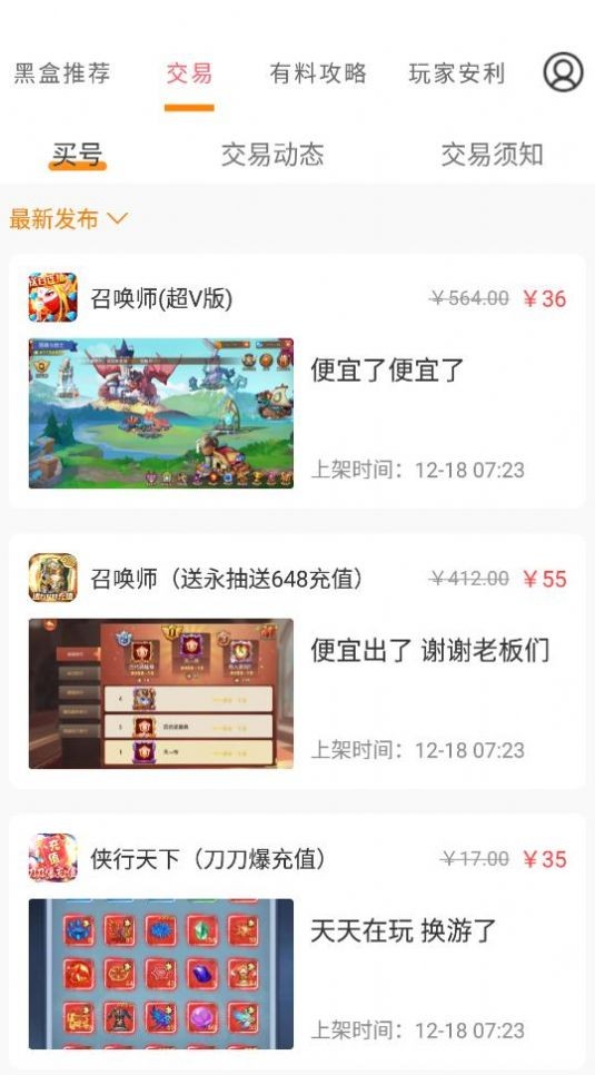 手遊小黑盒v3.8.0