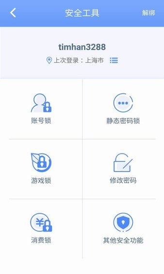 天成账号管家app2.7.9.3