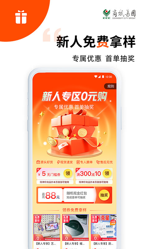 义采宝义乌小商品批发网appv6.9.6