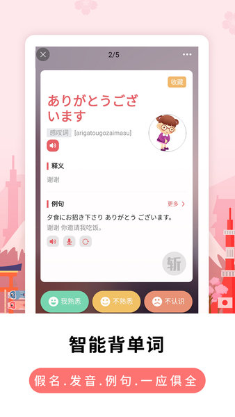 莱特日语背单词最新版2.0.8