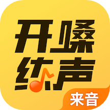 開嗓練聲appv1.3.3