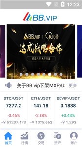 幣貝交易所v2.5.6