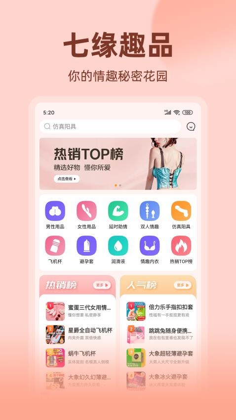 七缘趣品商城v1.0.88