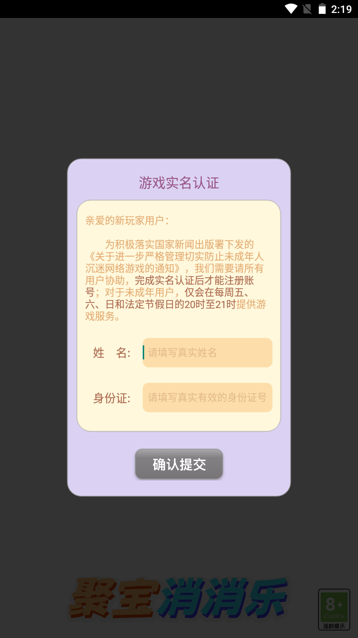 聚宝消消乐2048v1.0.5