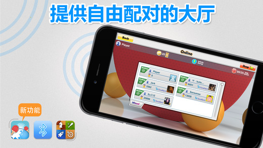 虚拟乒乓球安卓版v2.7.2