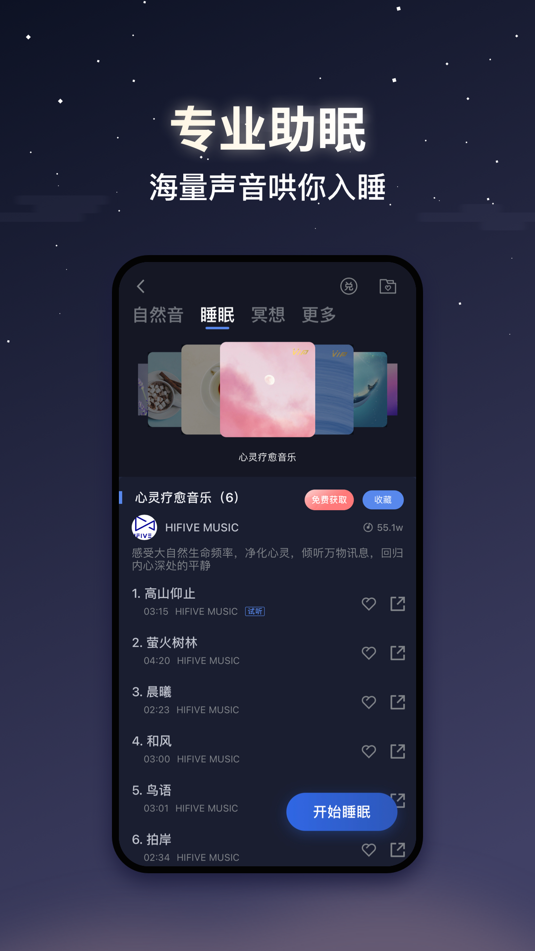 蜗牛睡眠app安卓版6.5.6