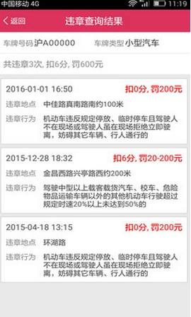上海违章查询Android版截图