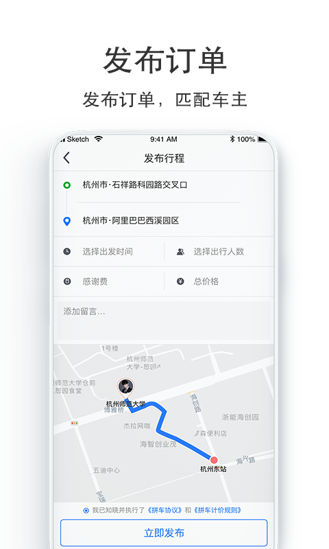 汽車票v7.3.8