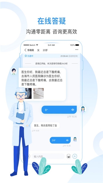 隨護醫生版app1.01.2