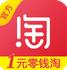 零钱淘安卓版(一元购物) v3.11.5 最新版