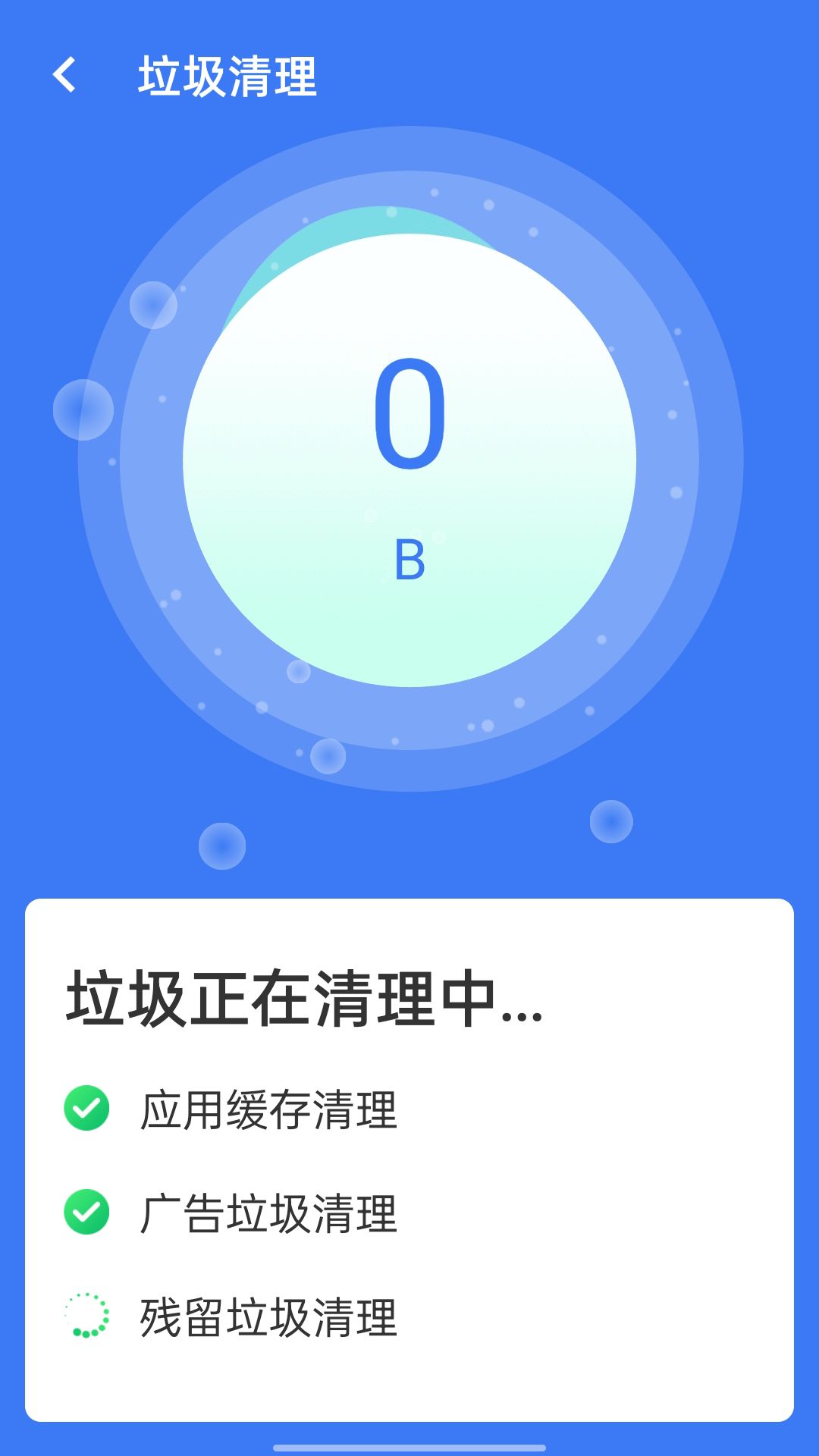 旋风清理王手机清理工具appv1.3.0