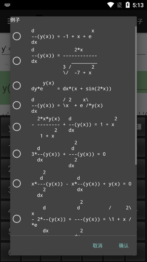 解常微分方程计算器手机版(Differential Equations)7.2.3