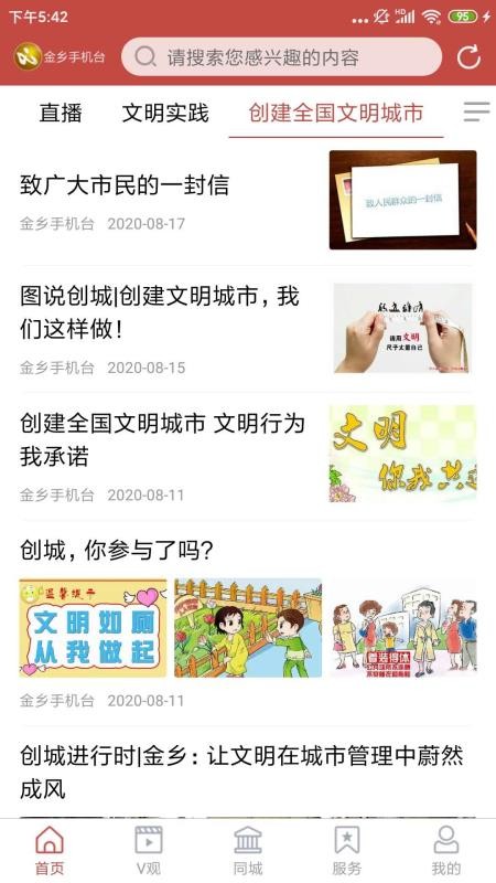 金乡融媒app2.1.1