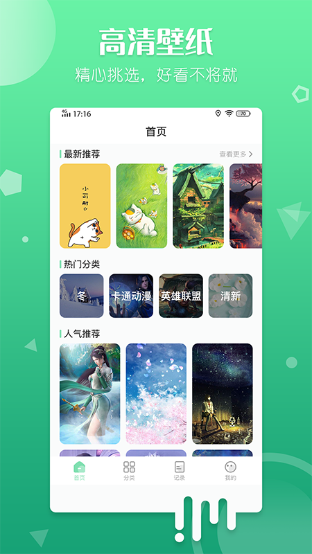 百变壁纸appv1.1.4